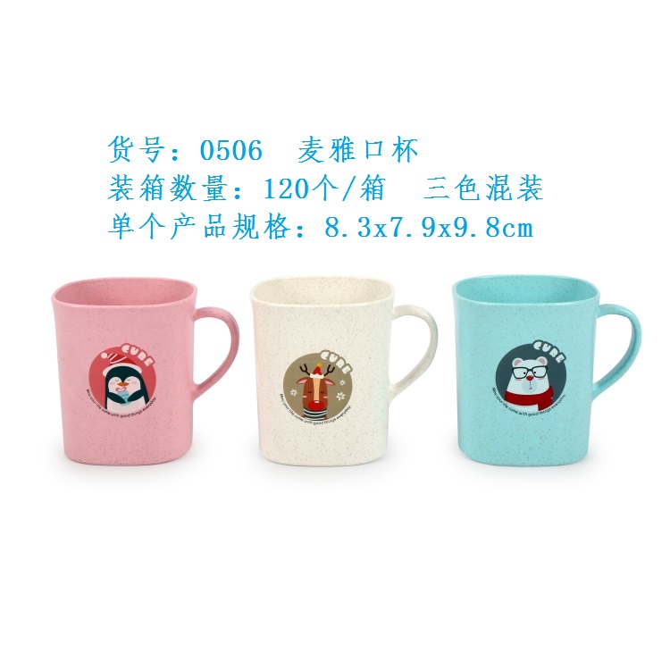 0506麦雅口杯.jpg