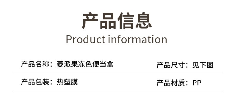 菱派果冻色便当盒-3_02.jpg