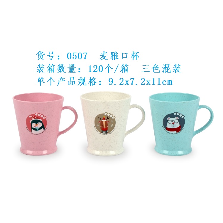 0507麦雅口杯.jpg