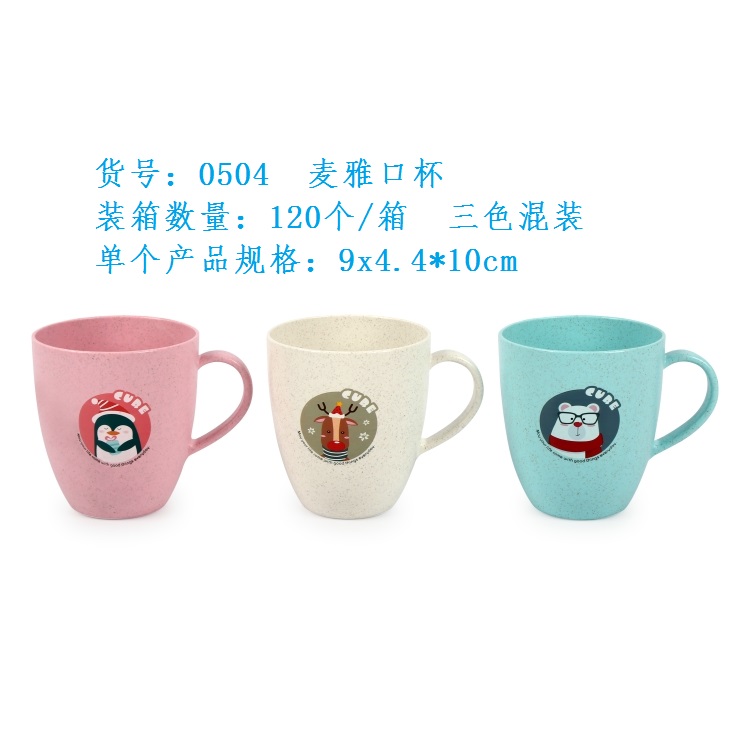 0504麦雅口杯.jpg