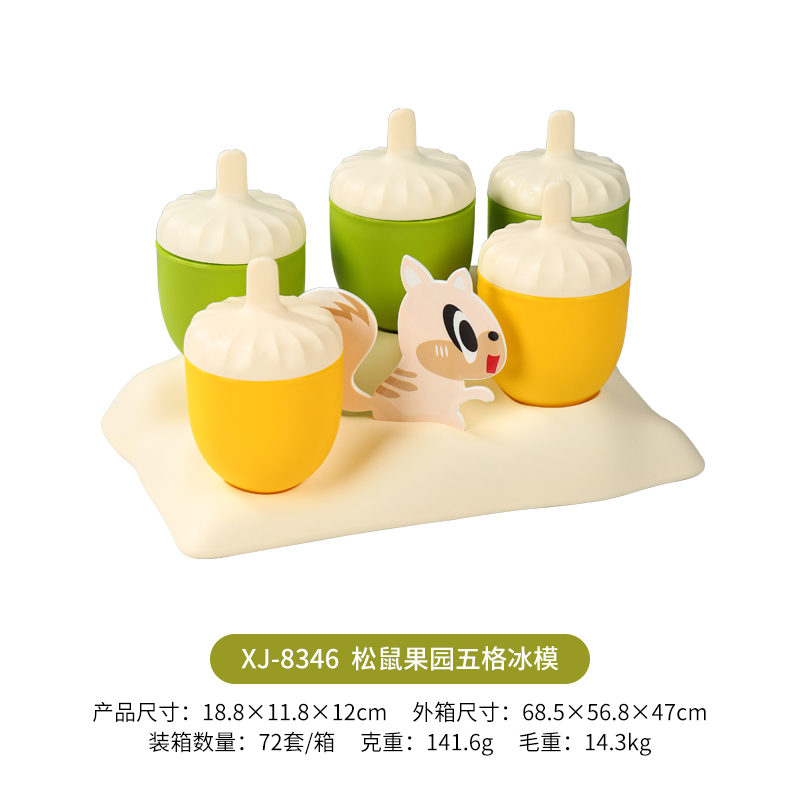 XJ-8346松鼠果园五格冰模.jpg