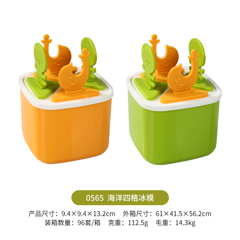 0565海洋四格冰模.jpg