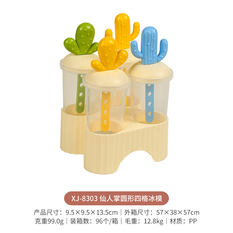 XJ-8303仙人掌圆形四格冰模.jpg
