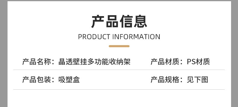 晶透多功能壁挂收纳架-2_03.jpg