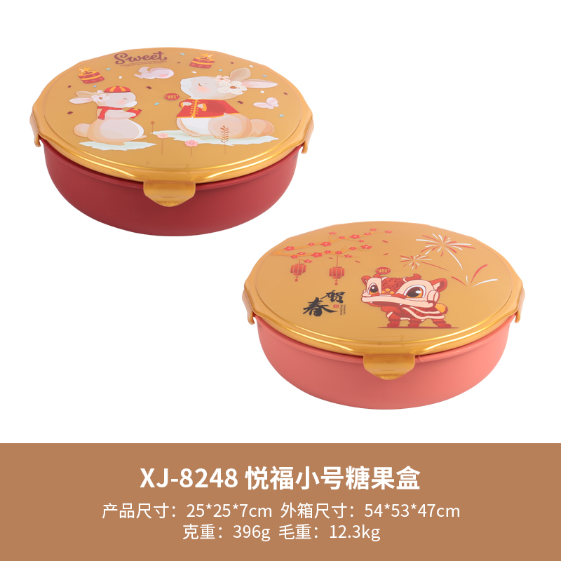 XJ-8248 悦福小号糖果盒.jpg