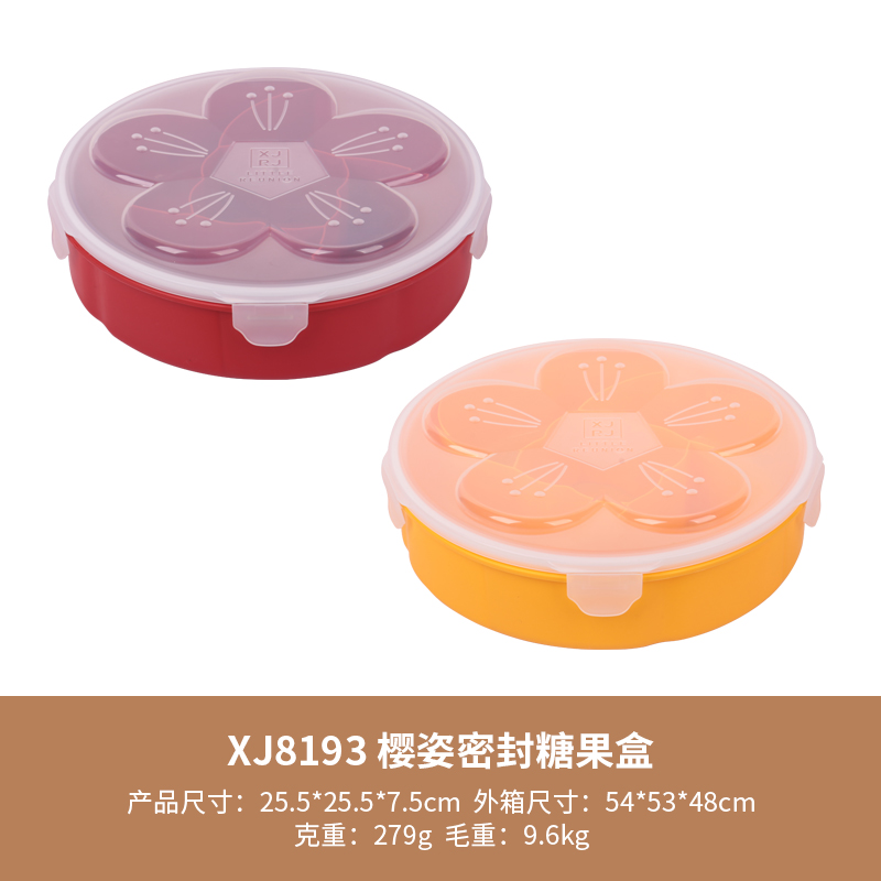 XJ8193-樱姿密封糖果盒.jpg