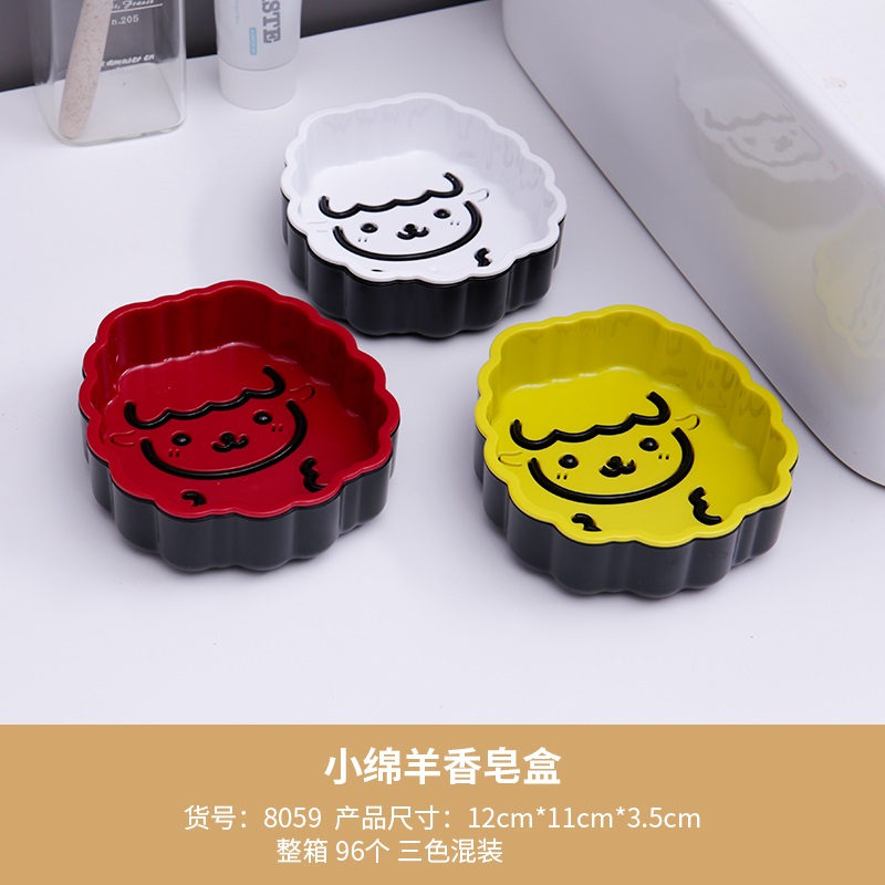 8059小绵羊香皂盒.jpg