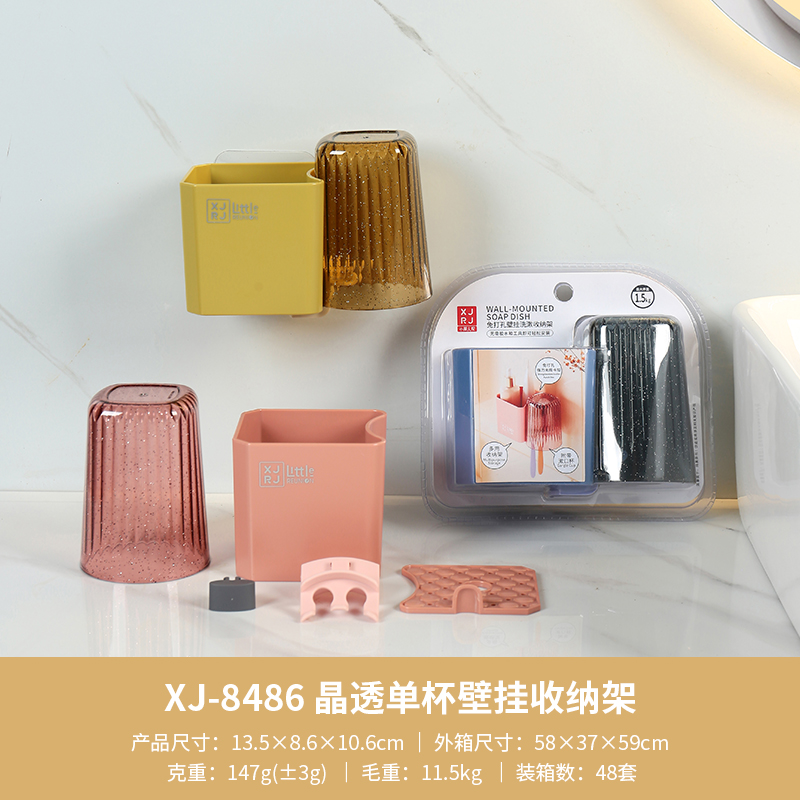 XJ-8486 晶透单杯壁挂收纳架.jpg
