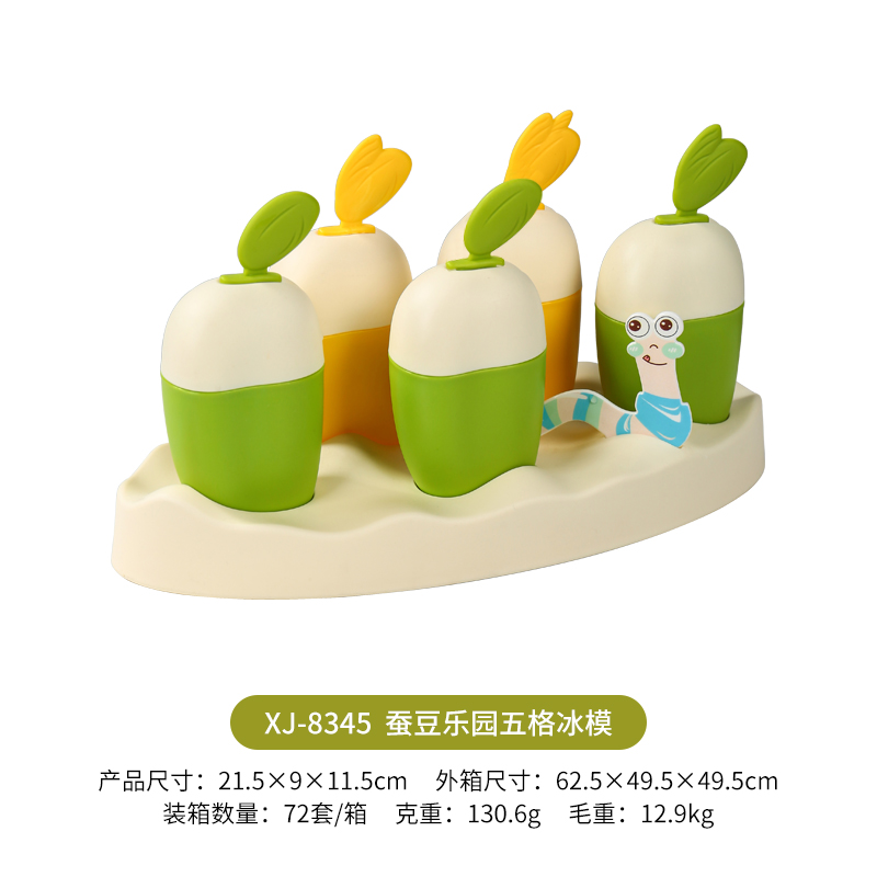 XJ-8345蚕豆乐园五格冰模.jpg