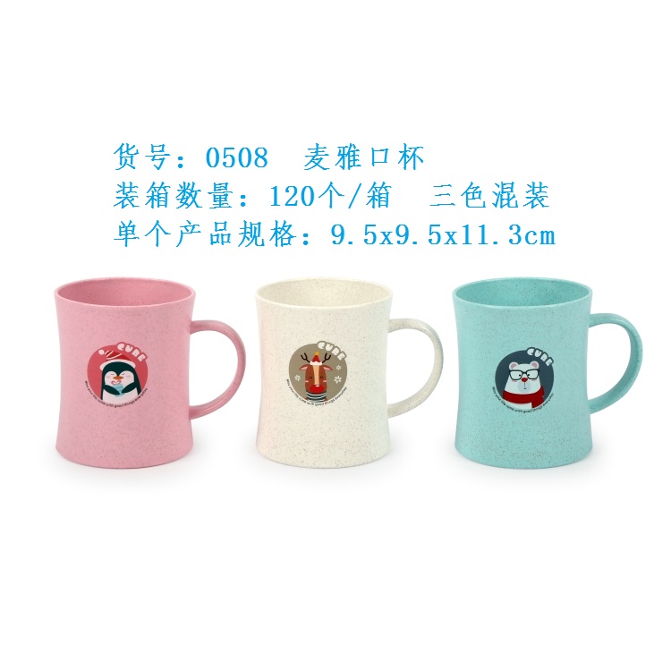 0508麦雅口杯.jpg