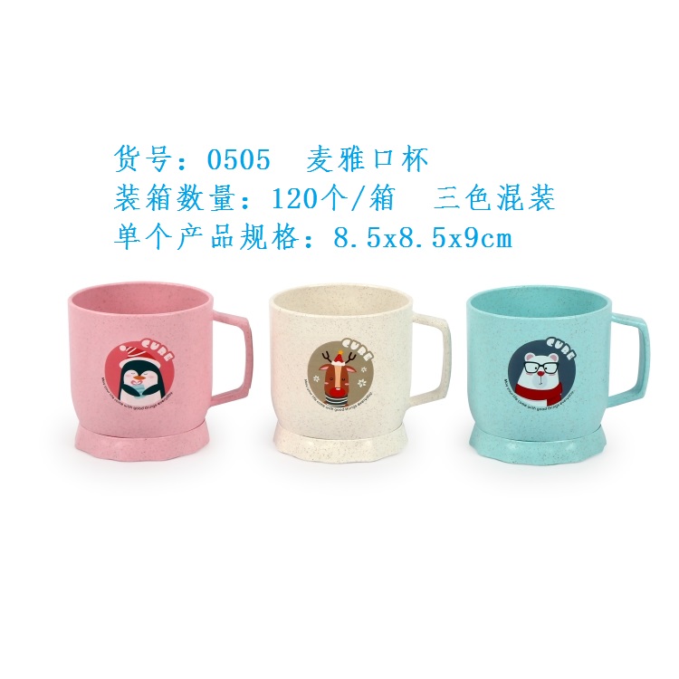 0505麦雅口杯.jpg