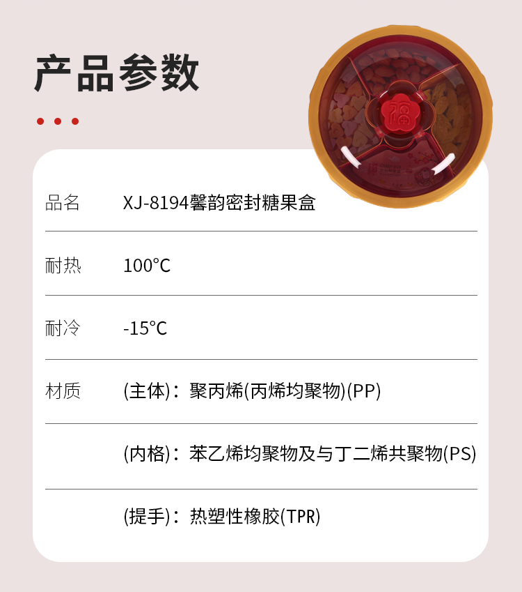 XJ-8194-馨韵密封糖果盒_06.jpg
